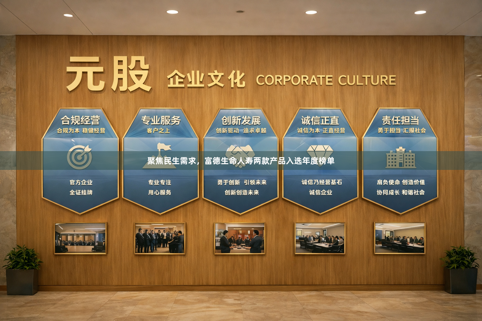 聚焦民生需求，富德生命人寿两款产品入选年度榜单