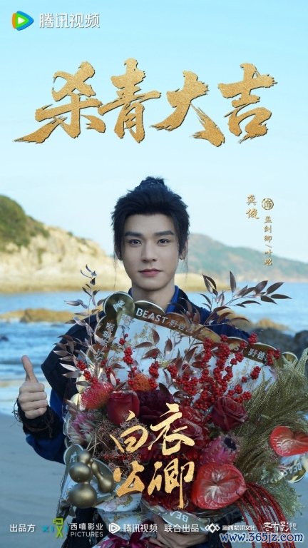 《白衣公卿》官宣杀青 龚俊领衔演绎热血复仇新武侠