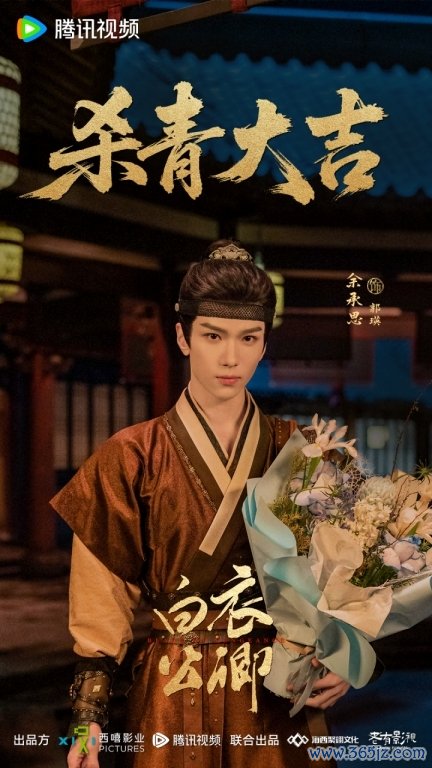《白衣公卿》官宣杀青 龚俊领衔演绎热血复仇新武侠
