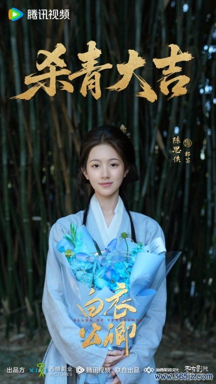 《白衣公卿》官宣杀青 龚俊领衔演绎热血复仇新武侠