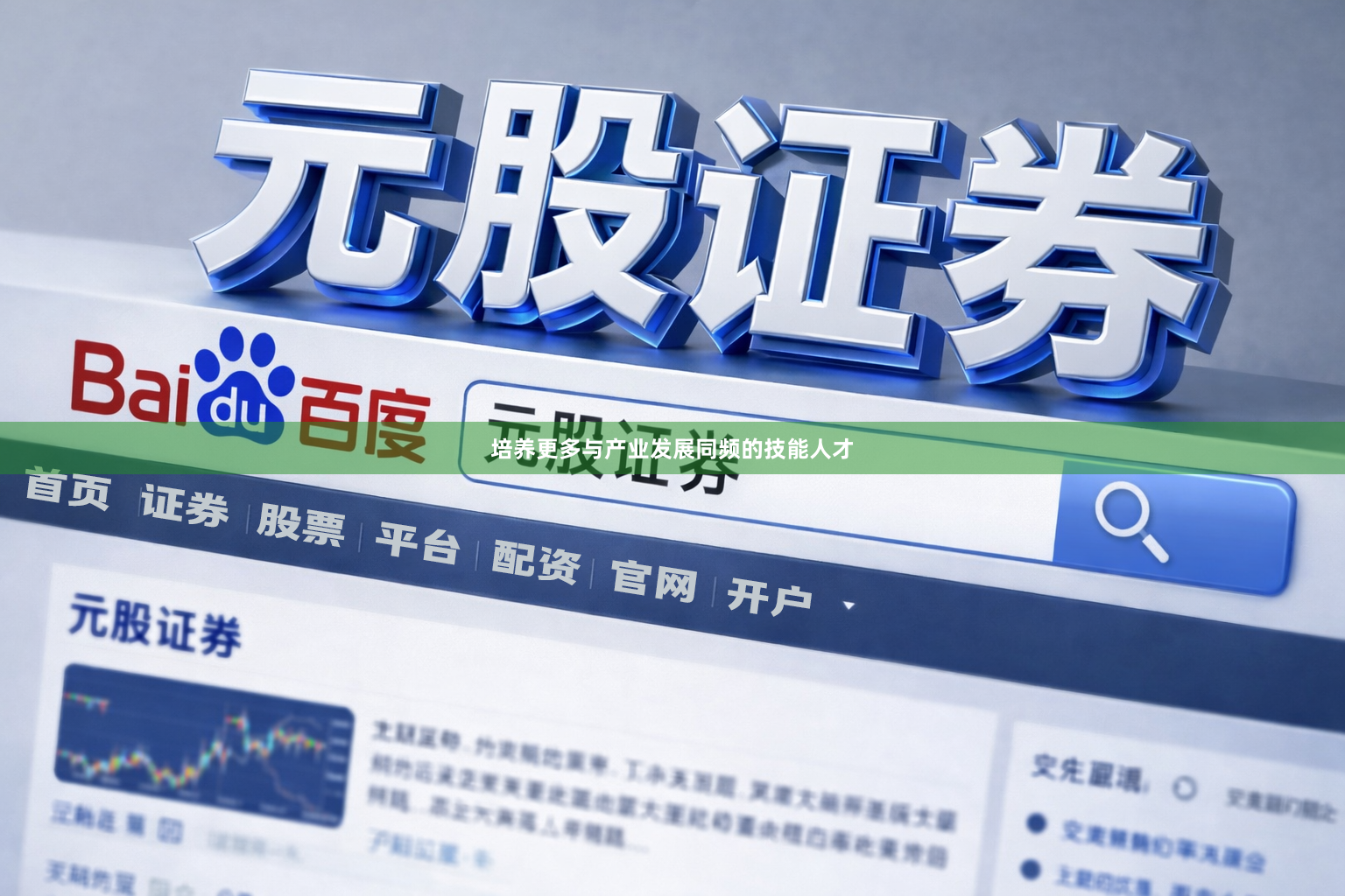 培养更多与产业发展同频的技能人才