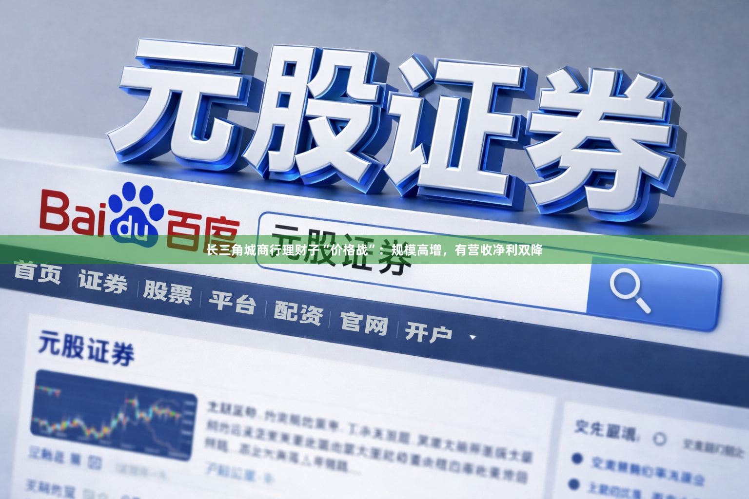 长三角城商行理财子“价格战”:规模高增,有营收净利双降
