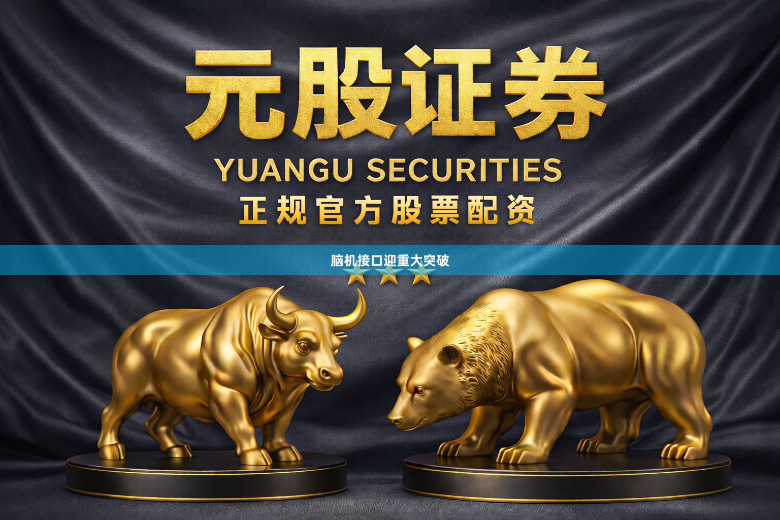 脑机接口迎重大突破