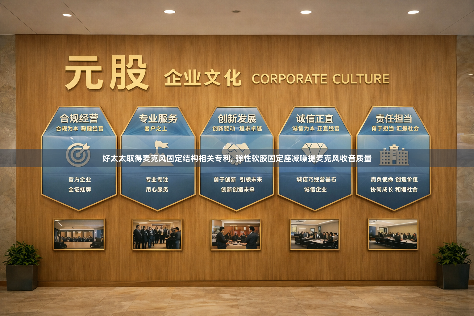好太太取得麦克风固定结构相关专利, 弹性软胶固定座减噪提麦克风收音质量