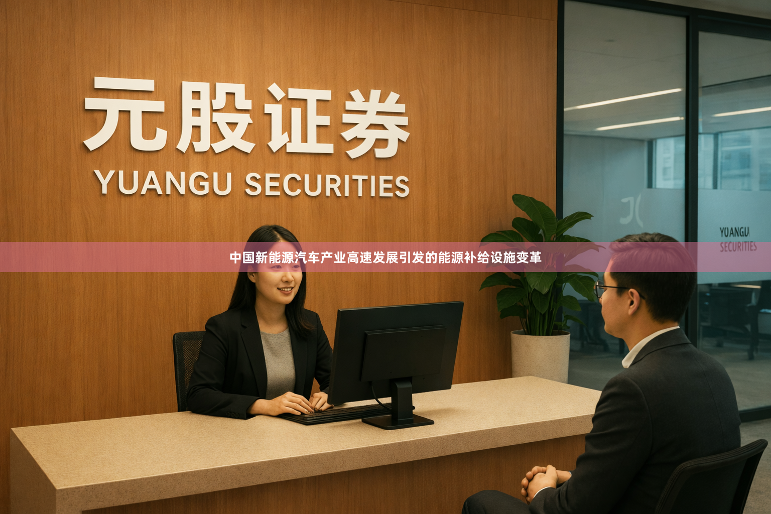 中国新能源汽车产业高速发展引发的能源补给设施变革