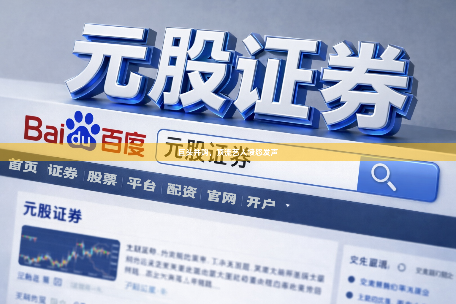 巨头并购，顶流艺人愤怒发声