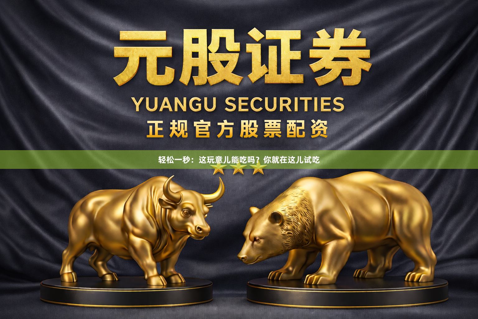 轻松一秒:这玩意儿能吃吗?你就在这儿试吃