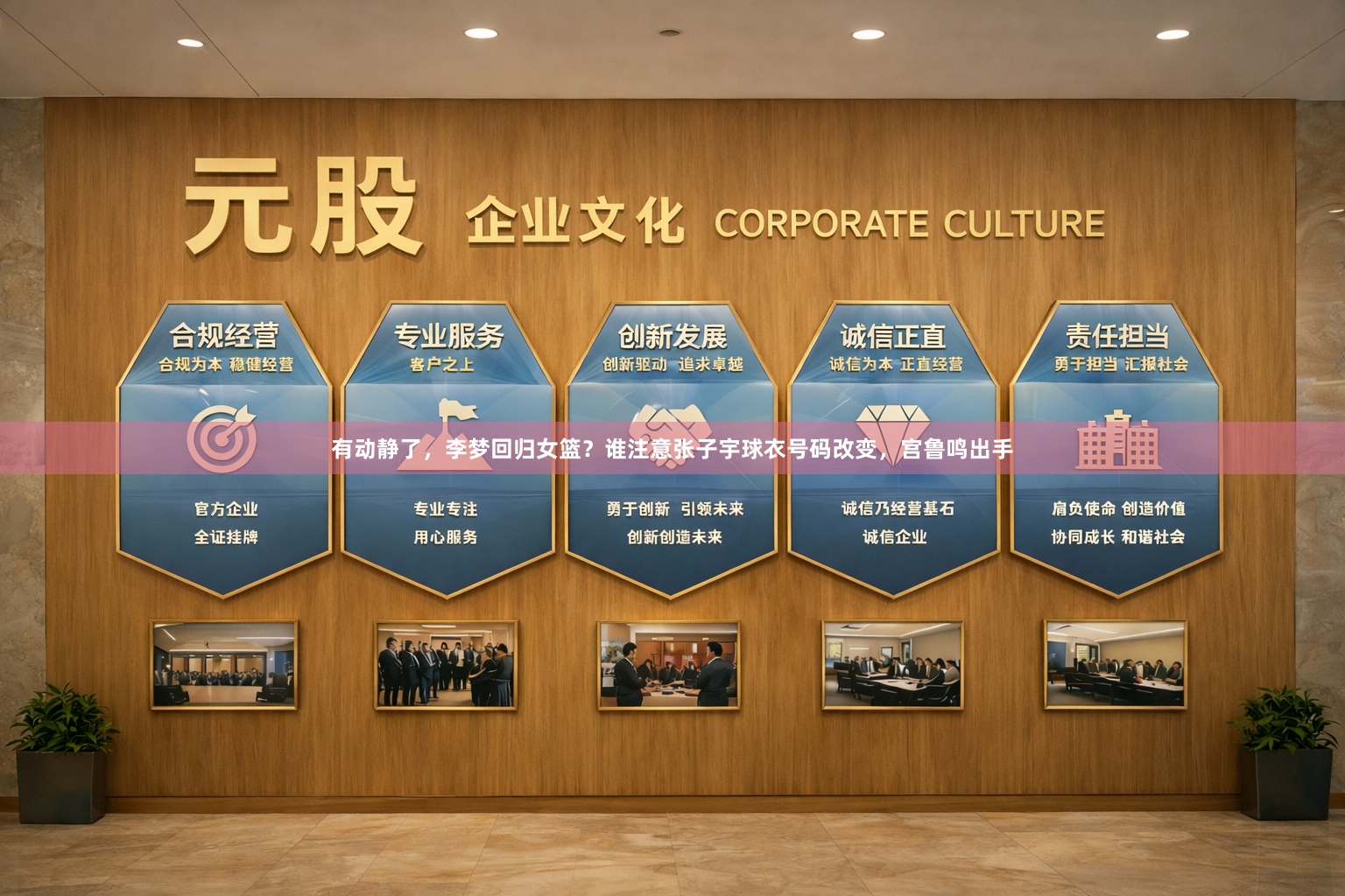 有动静了，李梦回归女篮？谁注意张子宇球衣号码改变，宫鲁鸣出手