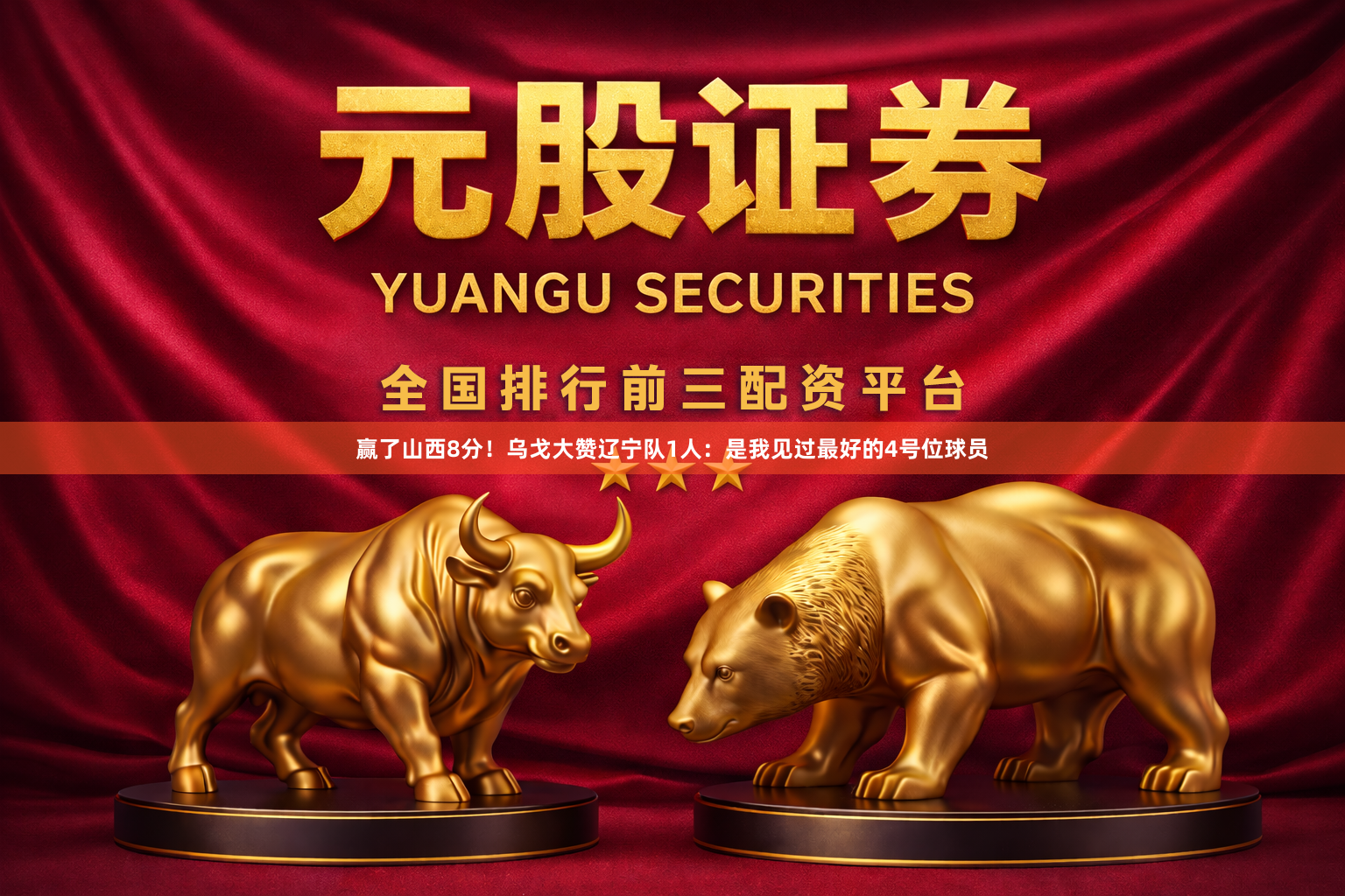 赢了山西8分!乌戈大赞辽宁队1人:是我见过最好的4号位球员
