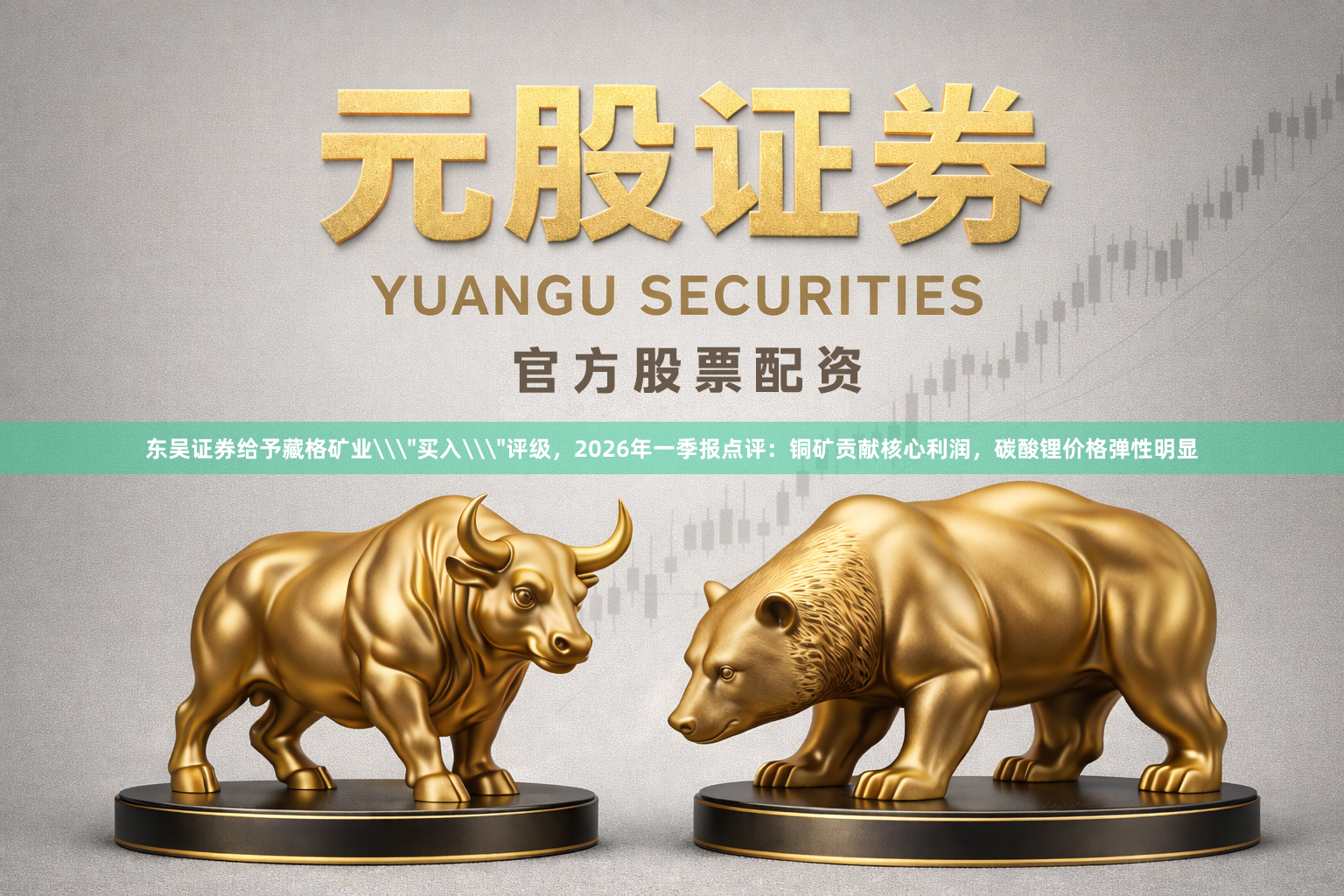 东吴证券给予藏格矿业\