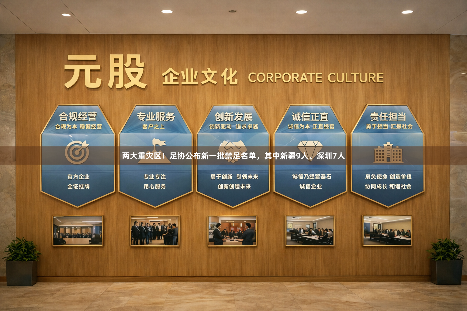 两大重灾区！足协公布新一批禁足名单，其中新疆9人、深圳7人