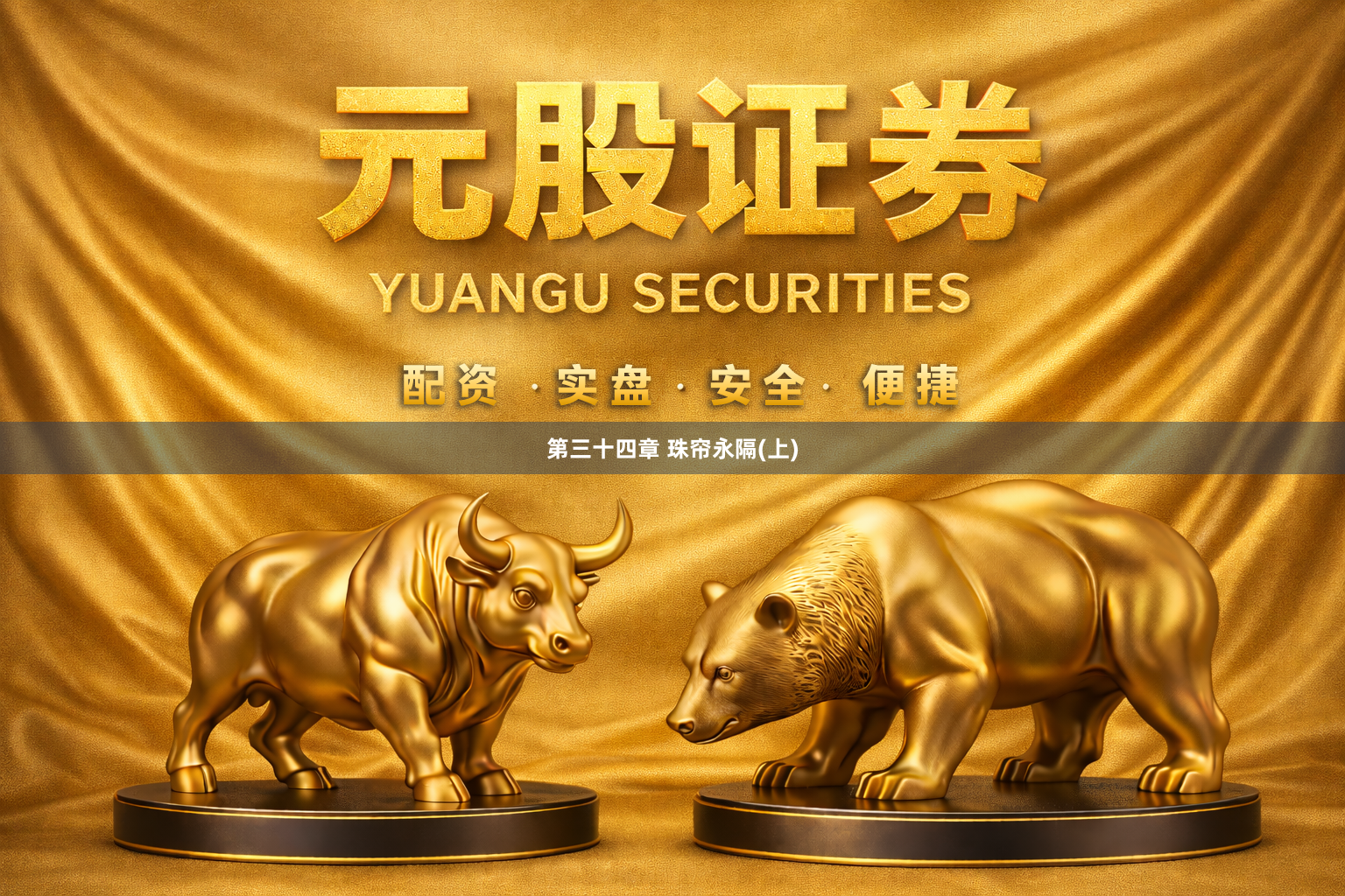 第三十四章 珠帘永隔(上)