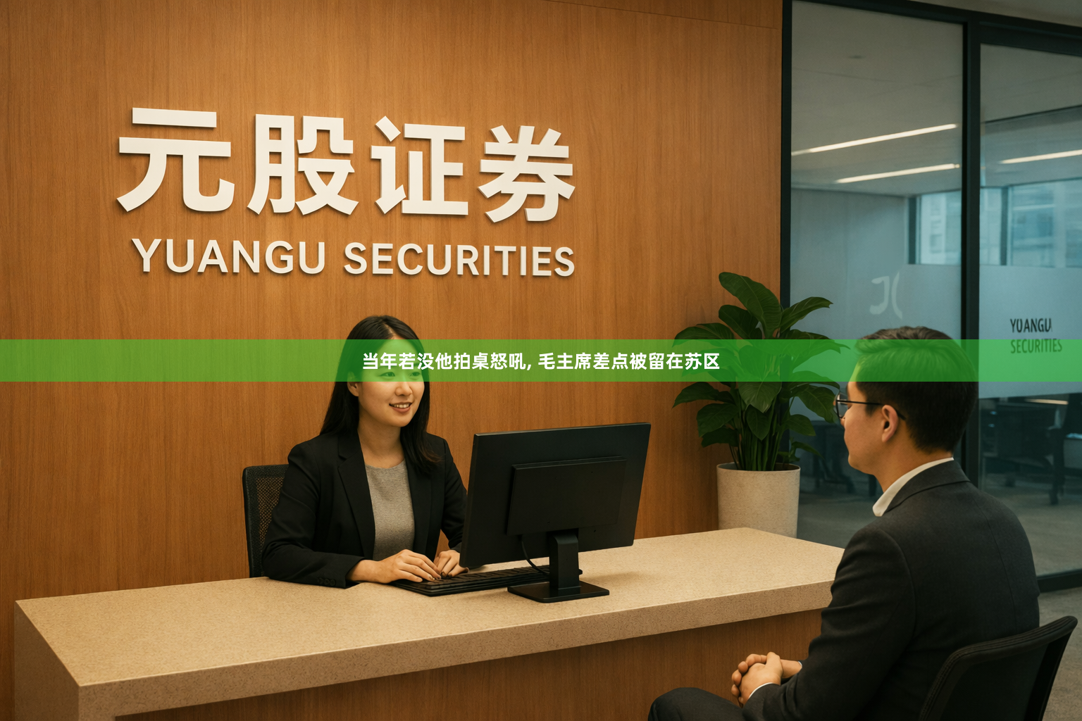 当年若没他拍桌怒吼, 毛主席差点被留在苏区