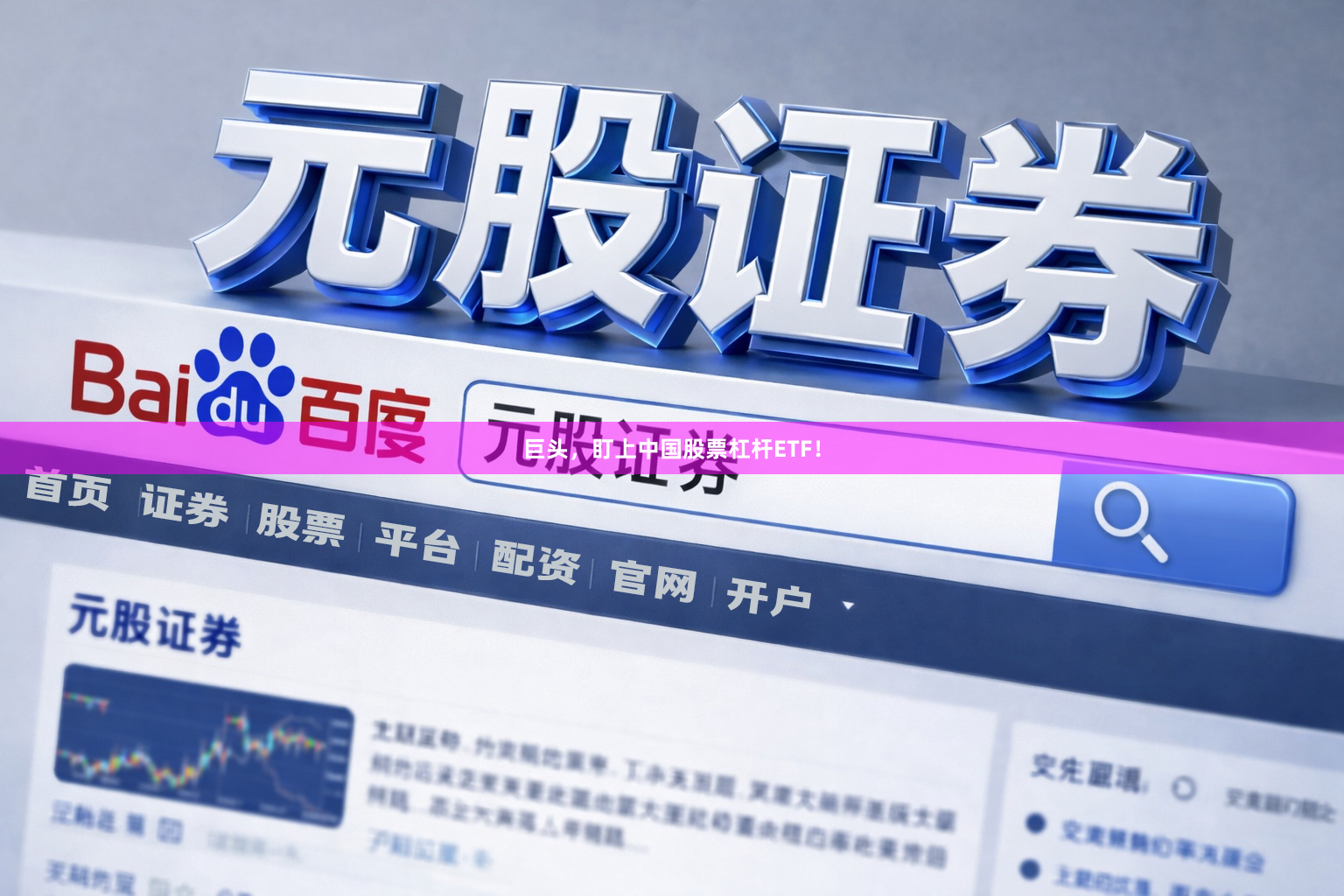 巨头，盯上中国股票杠杆ETF！