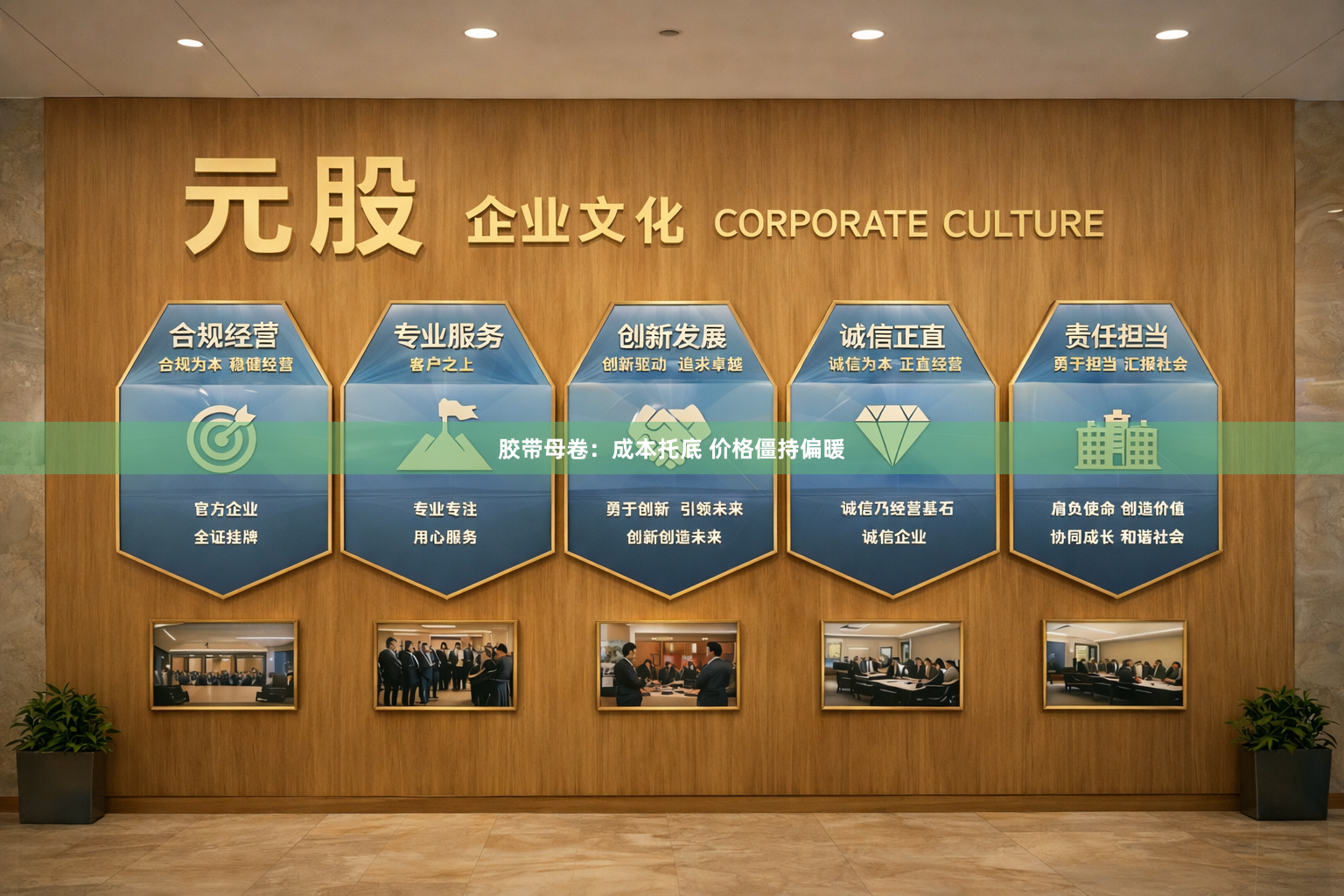 胶带母卷：成本托底 价格僵持偏暖