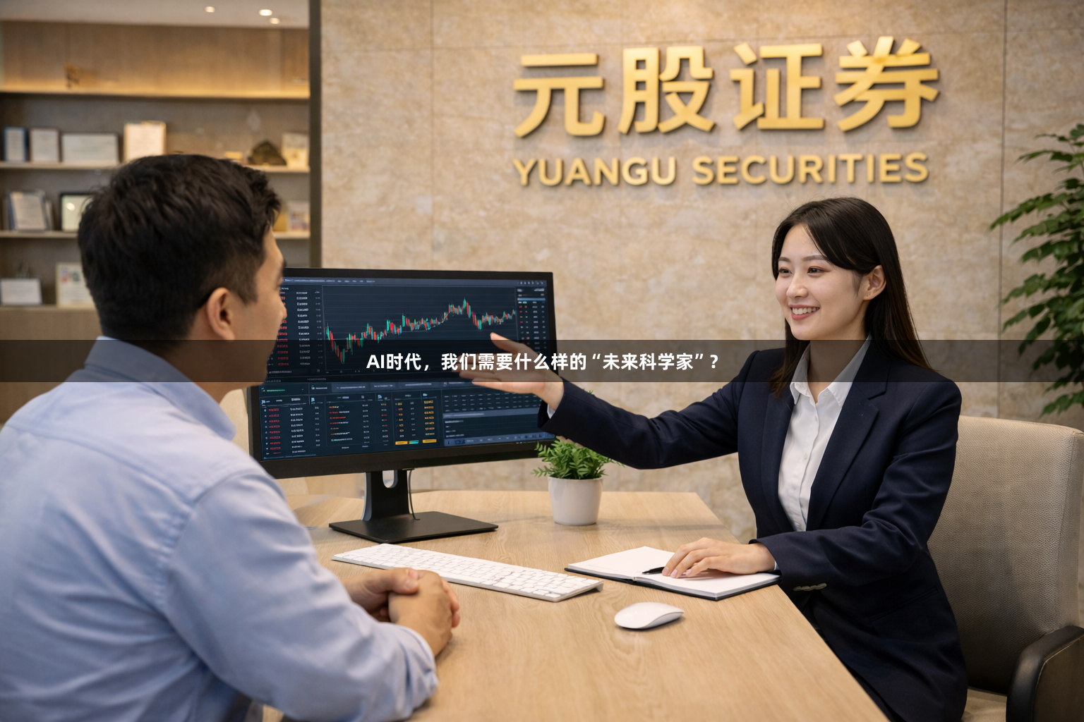 AI时代，我们需要什么样的“未来科学家”？