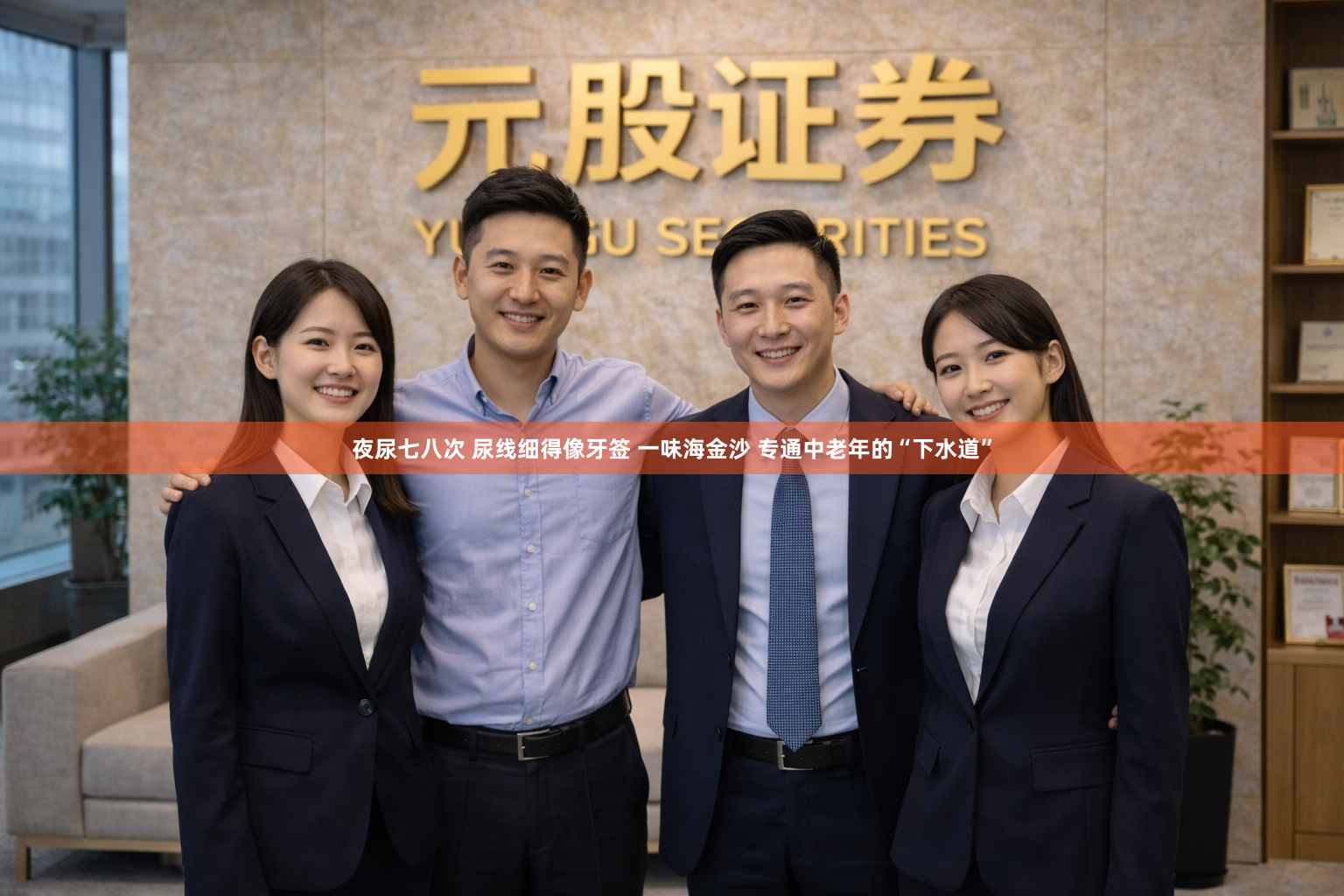 夜尿七八次 尿线细得像牙签 一味海金沙 专通中老年的“下水道”