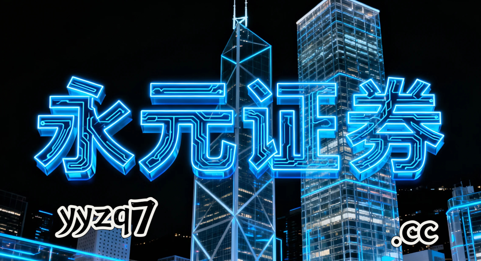 挂牌配资入口在海外证券交易市场的资金曲线管理聚焦微观交易结构